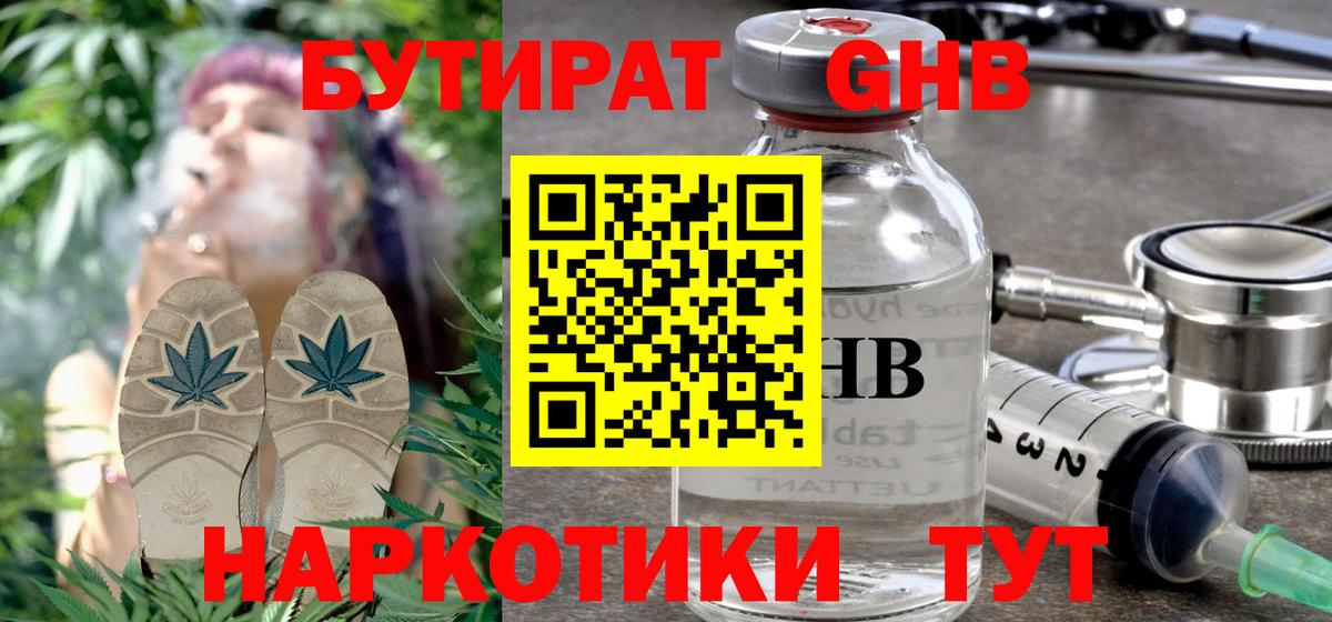 Бутират бутик Новороссийск