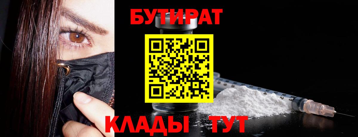 Бутират  БУТИРАТ бутик  Вход с VPN  Новороссийск 