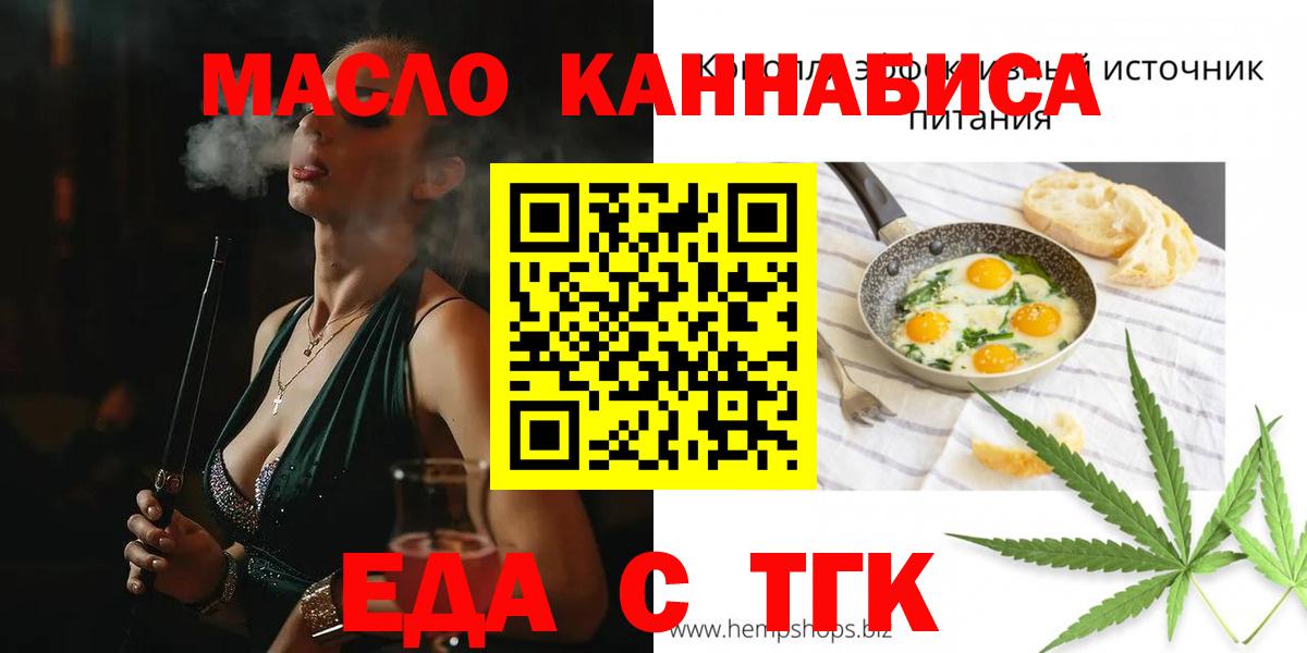 Новороссийск  Печенье с ТГК конопля  Вход с VPN 