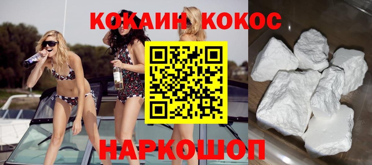 КОКАИН VHQ Новороссийск