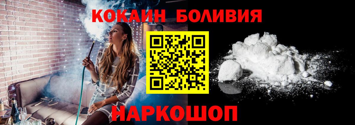 COCAIN Боливия  Кокаин Боливия  Новороссийск  Вход с VPN 