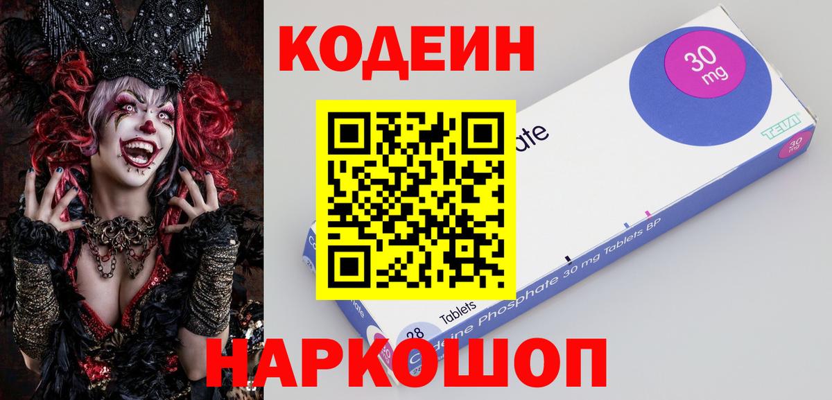 Кодеиновый сироп Lean Purple Drank Новороссийск