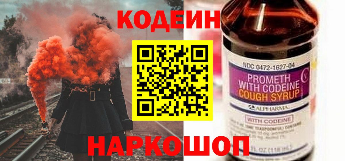 Кодеин напиток Lean (лин)  где можно купить   Кодеиновый сироп Lean Purple Drank  Новороссийск  Вход с VPN 