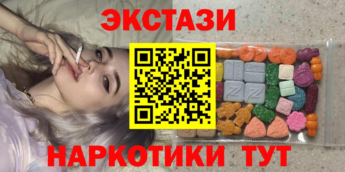 Экстази таблы Новороссийск
