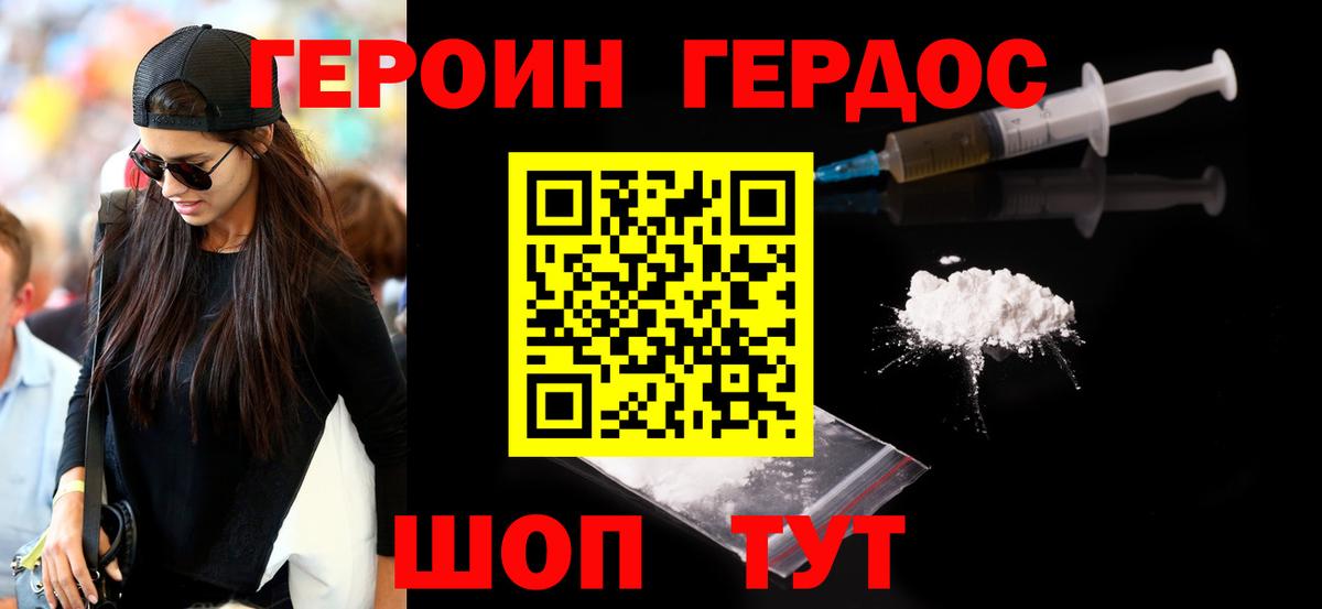 Героин гречка Новороссийск