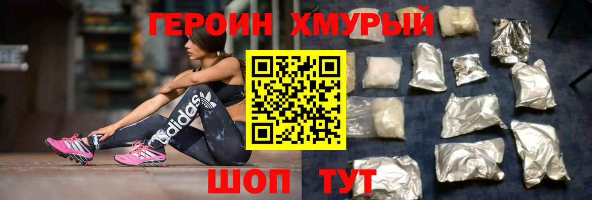 ГЕРОИН гречка  Вход с VPN  ГЕРОИН  Новороссийск 