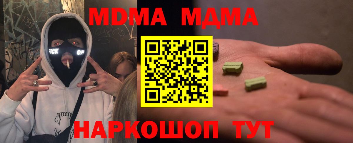 МДМА молли  Вход с VPN  МДМА Molly  Новороссийск 