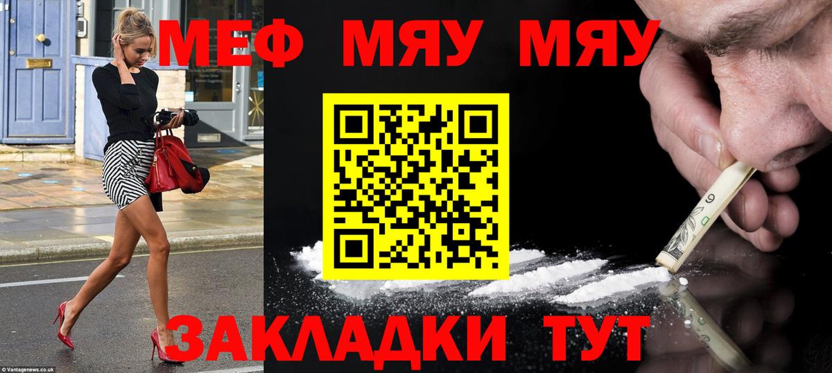 Мефедрон мука Новороссийск