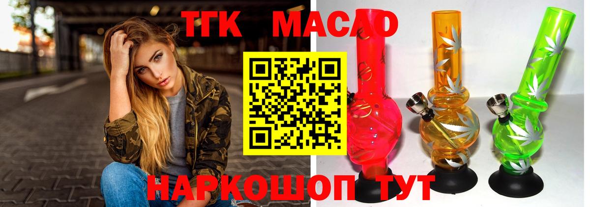 ТГК гашишное масло  Дистиллят ТГК вейп  Новороссийск  Вход с VPN 